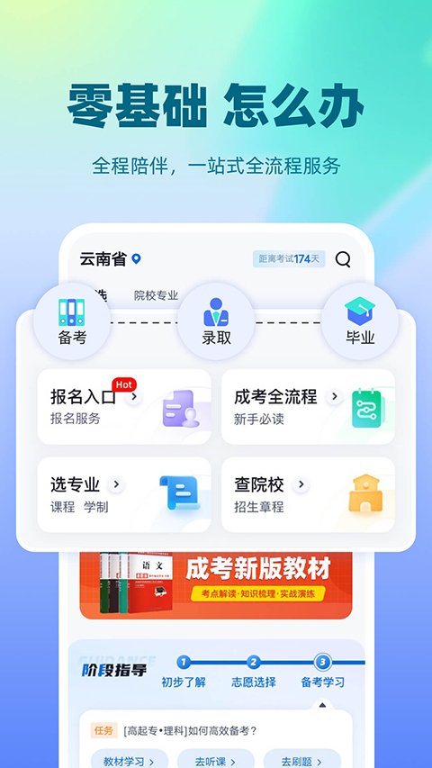 成人高考聚题库APP免费版
