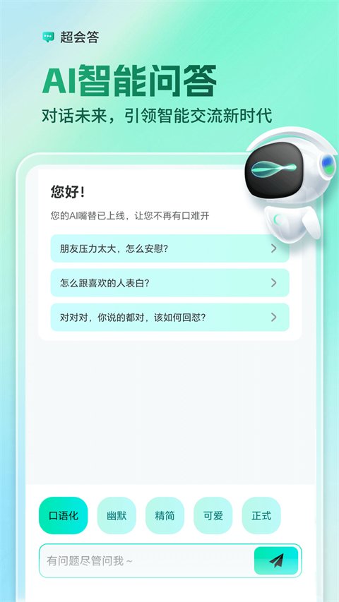 AI全能输入法APP官网版