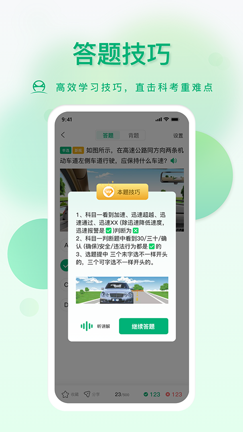 肆科卫士APP官网下载