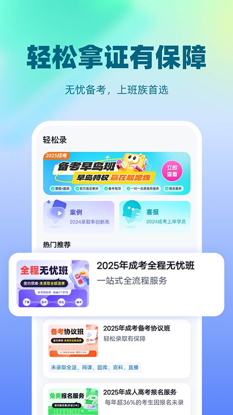 成人高考聚题库APP免费版