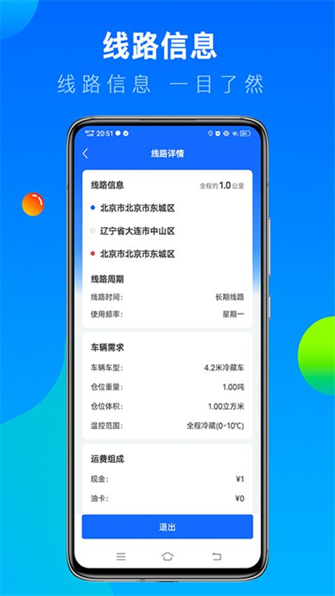 冷运宝司机端APP下载安卓免费版