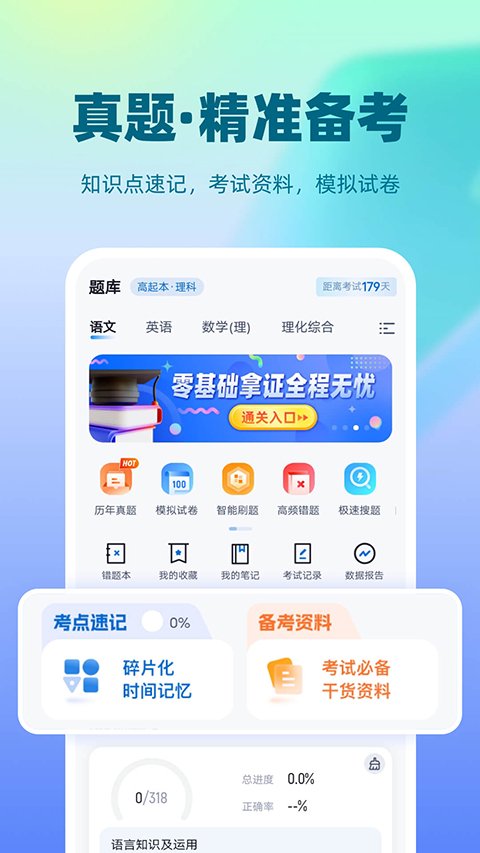 成人高考聚题库APP免费版