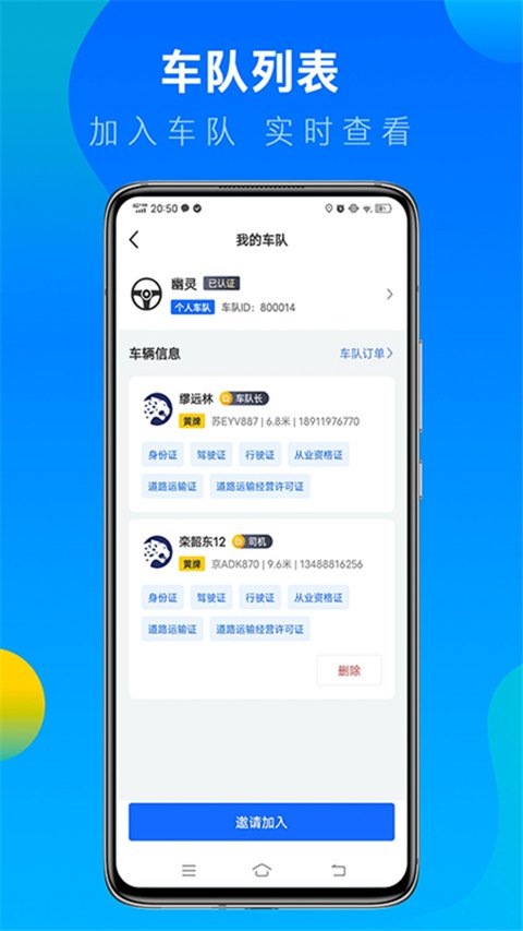 冷运宝司机端APP下载安卓免费版