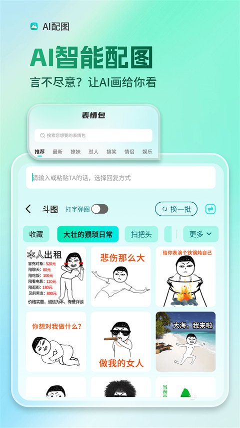 AI全能输入法APP官网版