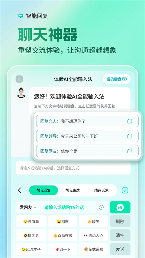 AI全能输入法APP官网版