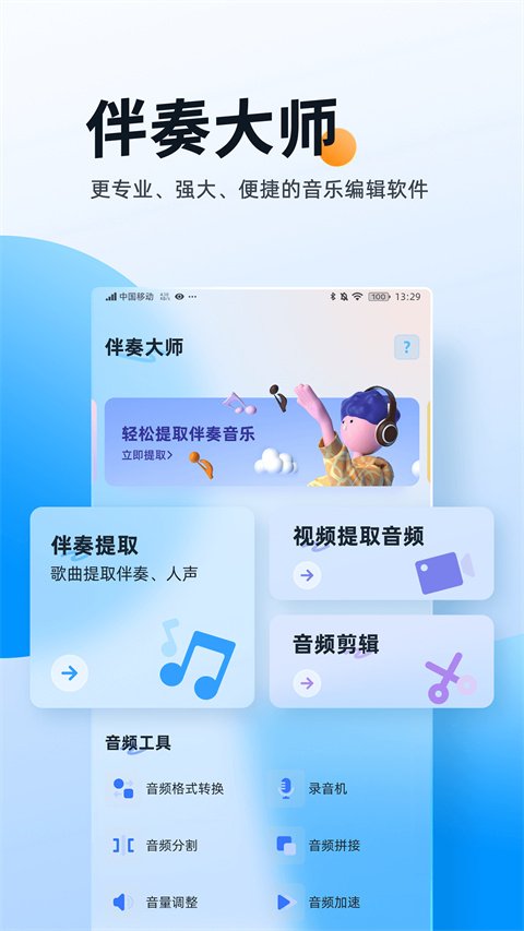伴奏大师APP会员版