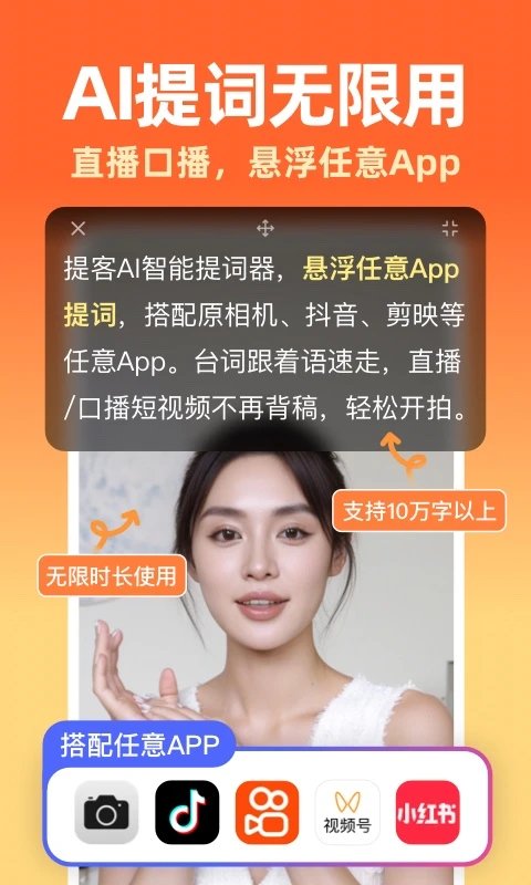 提客AI提词器安卓官方版