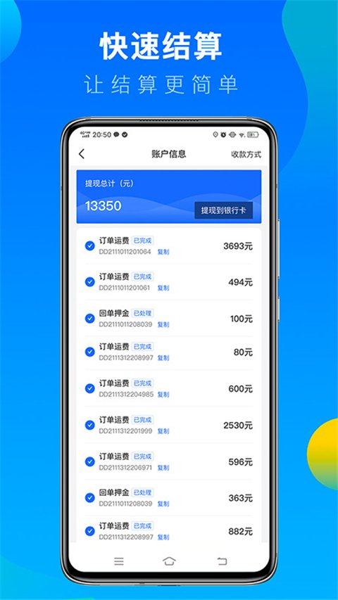 冷运宝司机端APP下载安卓免费版