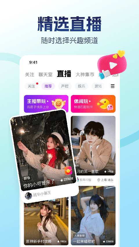 比心陪玩APP安卓下载