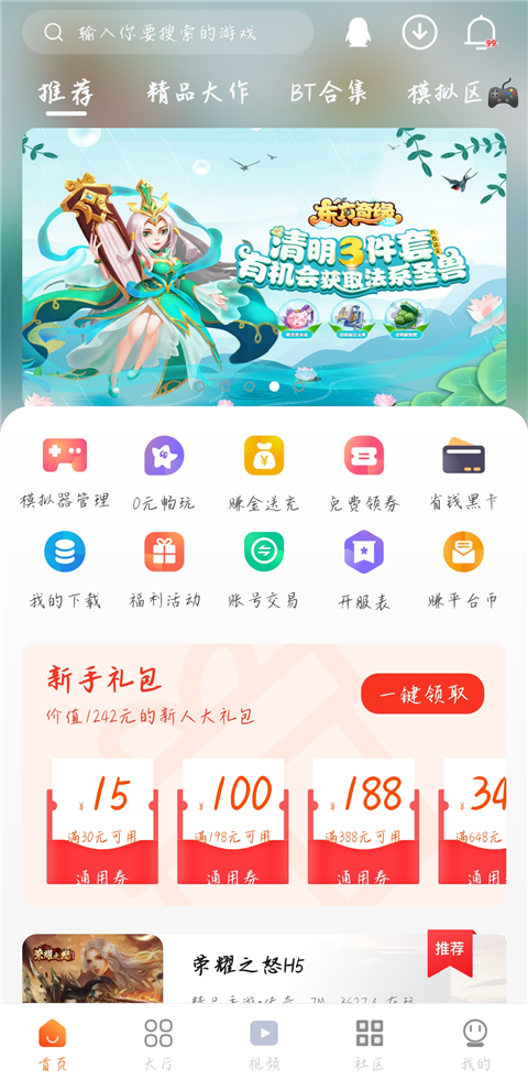 超玩游戏盒APP最新版本下载