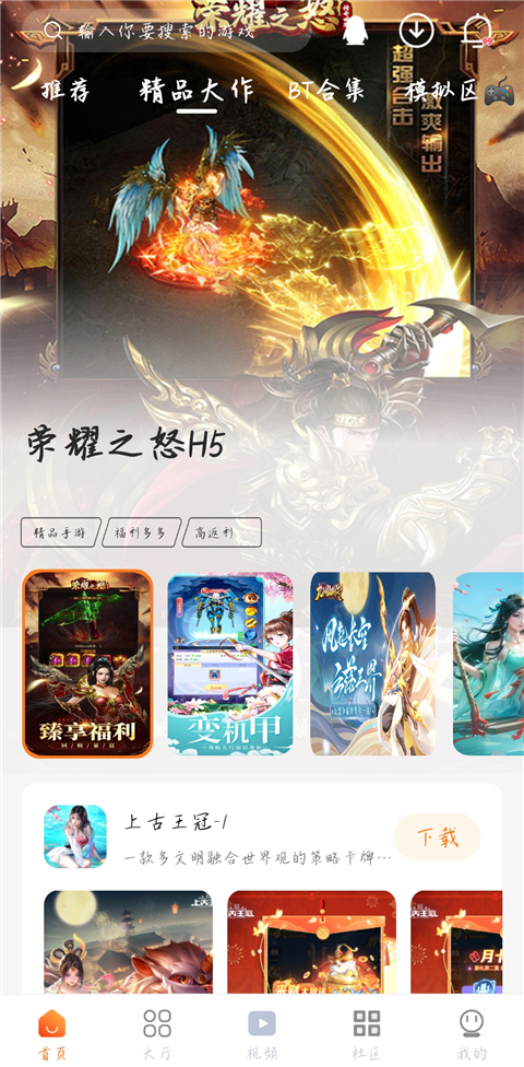 超玩游戏盒APP最新版本下载