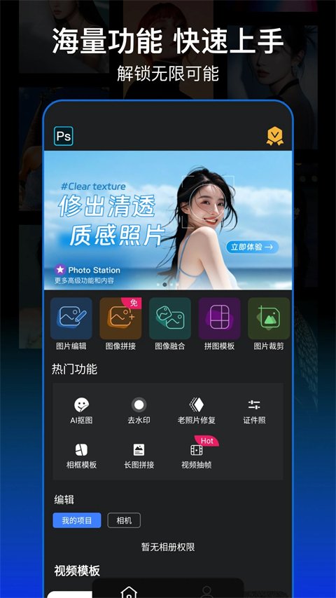 PS图片处理APP软件免费版