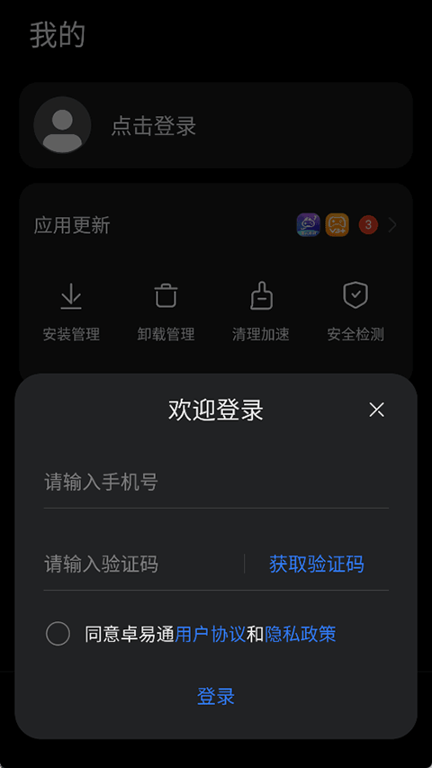 卓易通APP鸿蒙版官网下载