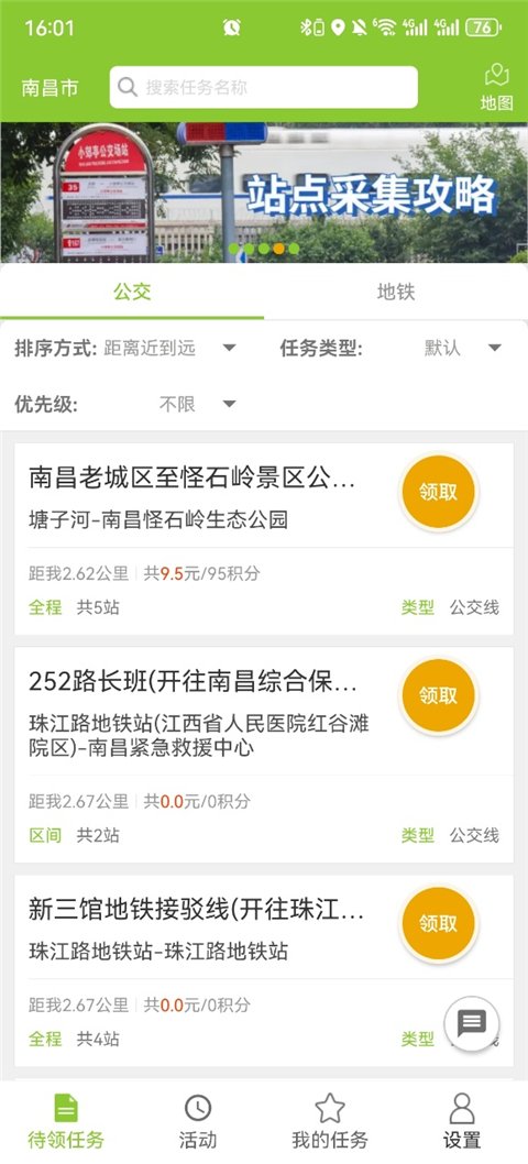 百度地图公交侠app官网下载