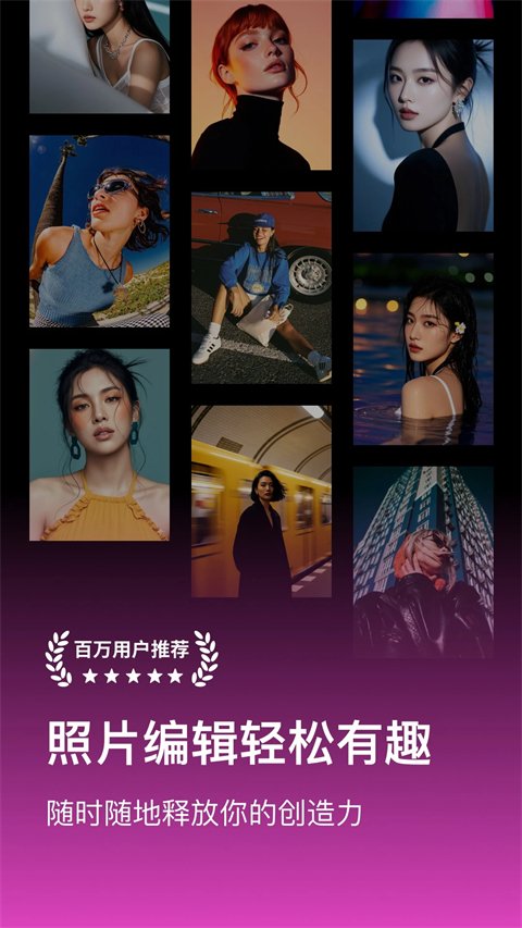 PS图片处理APP软件免费版