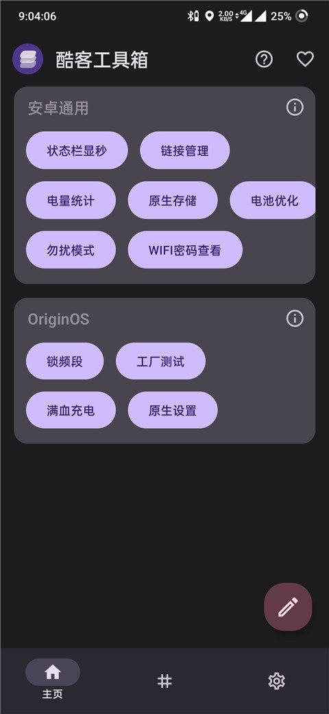 酷客工具箱app官方下载