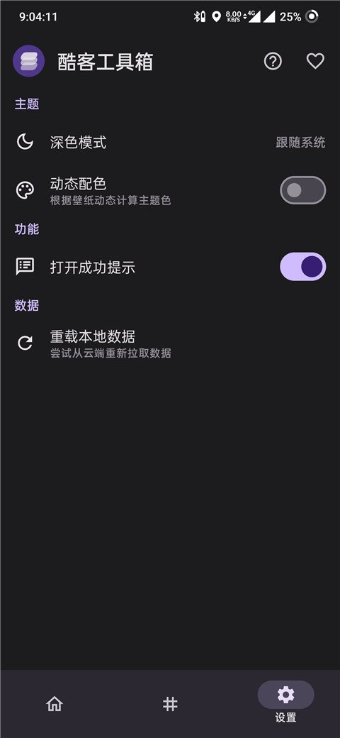 酷客工具箱app官方下载