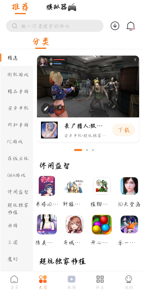 超玩游戏盒APP最新版本下载