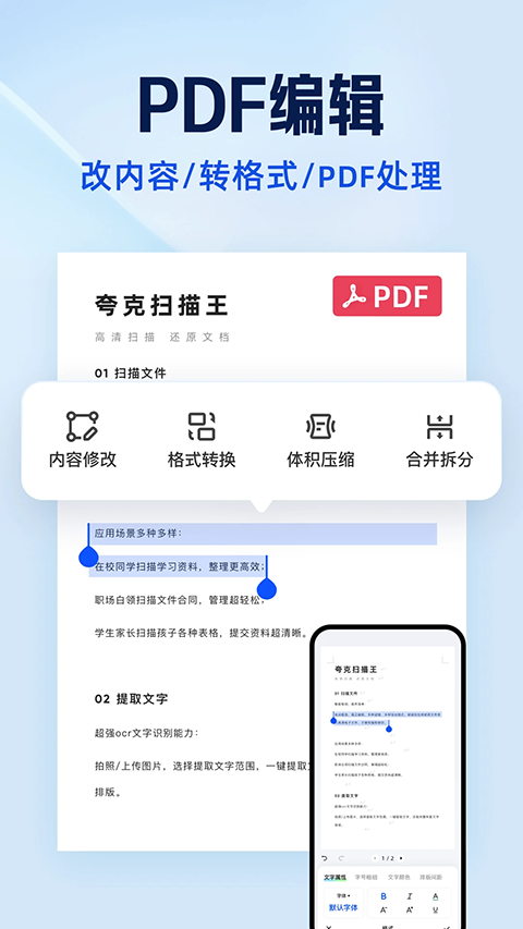 夸克扫描王APP官方下载