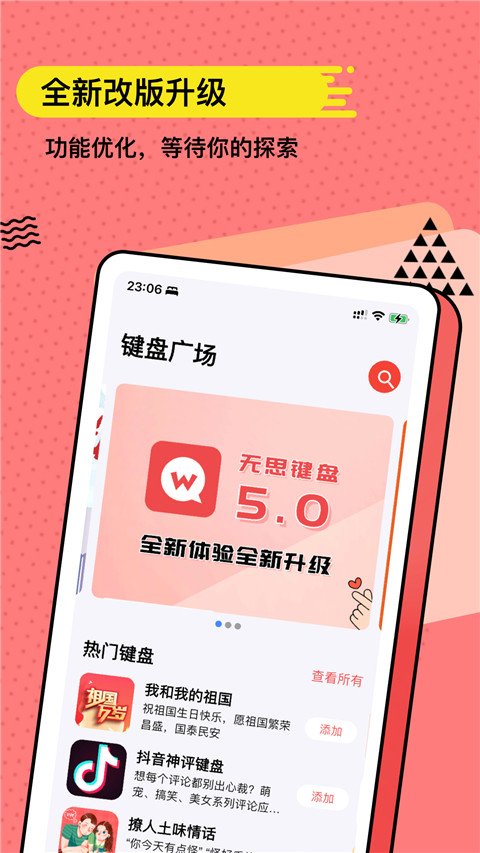 无思键盘（新版本）下载APP