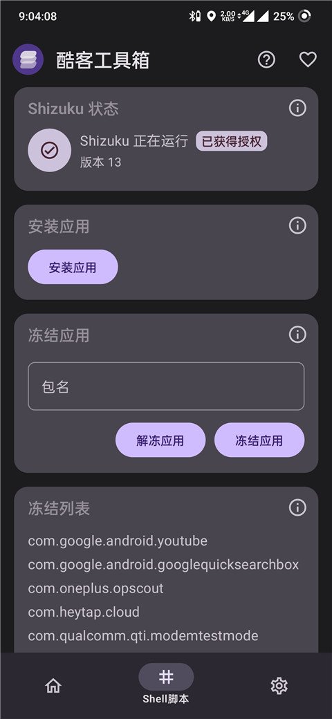 酷客工具箱app官方下载