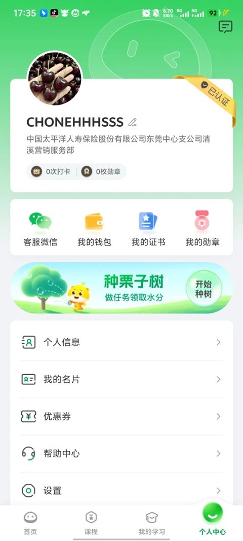 栗子学院官网APP最新版