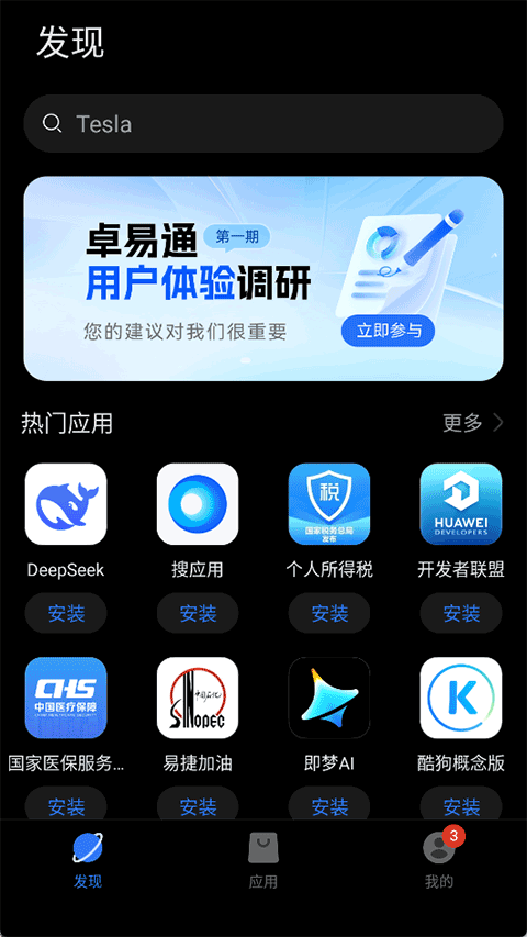 卓易通APP鸿蒙版官网下载