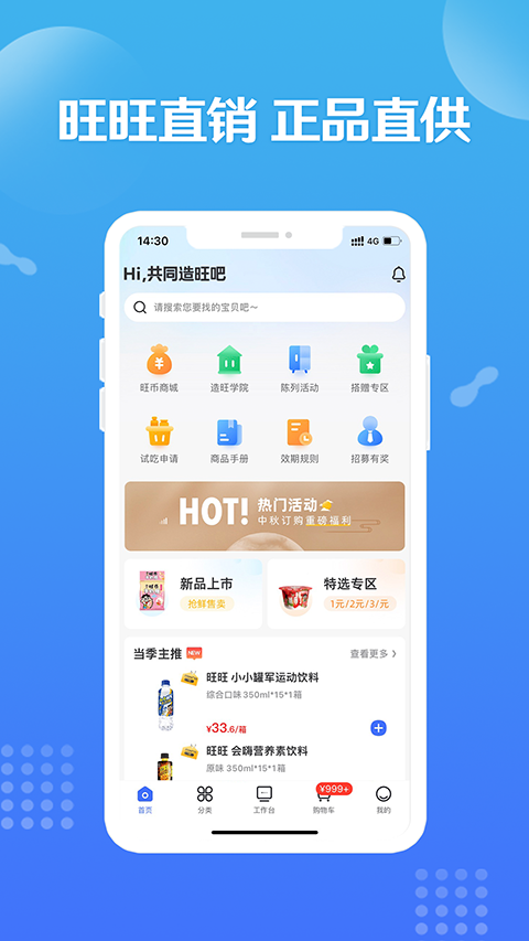 造旺计划APP正版免费下载