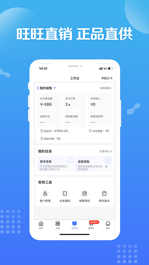 造旺计划APP正版免费下载