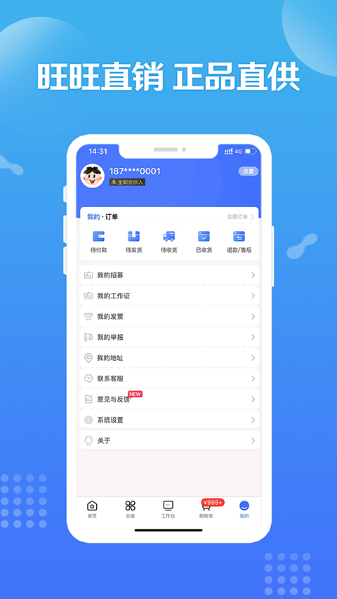 造旺计划APP正版免费下载