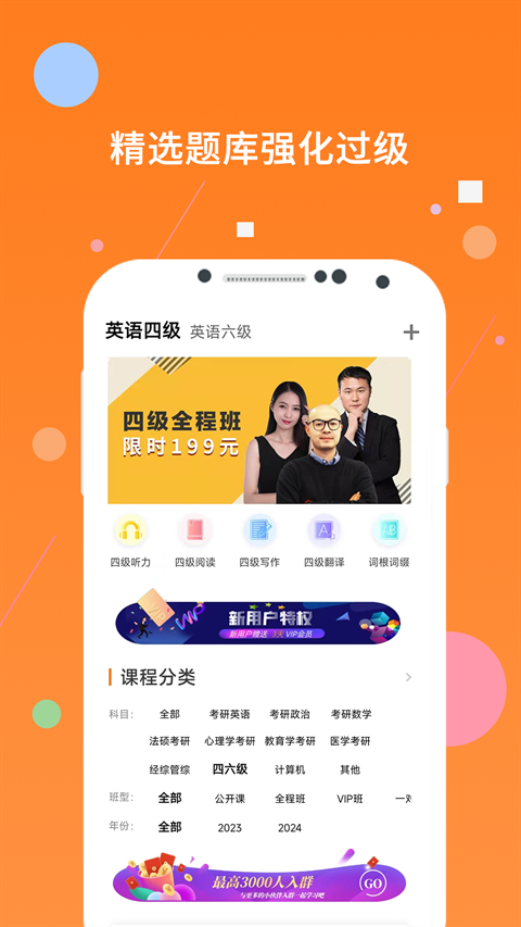米考试四级听力APP安卓官网版下载