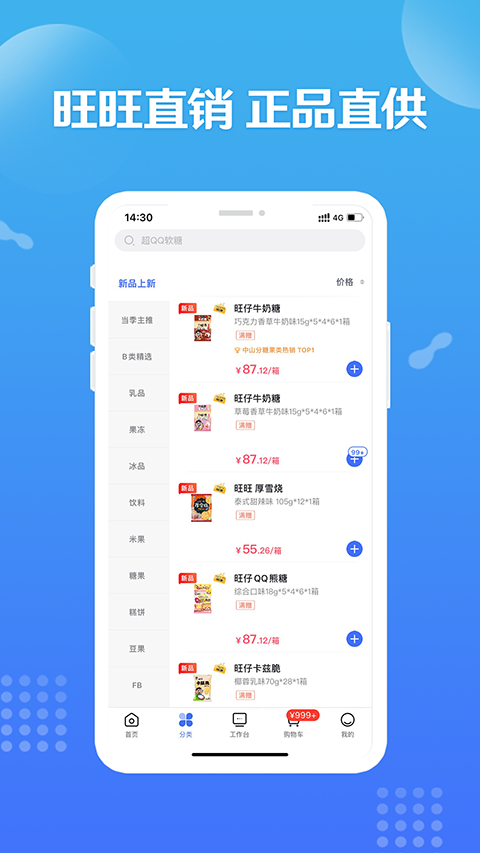 造旺计划APP正版免费下载
