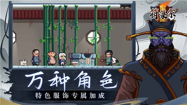 符箓宗手游官网正版下载