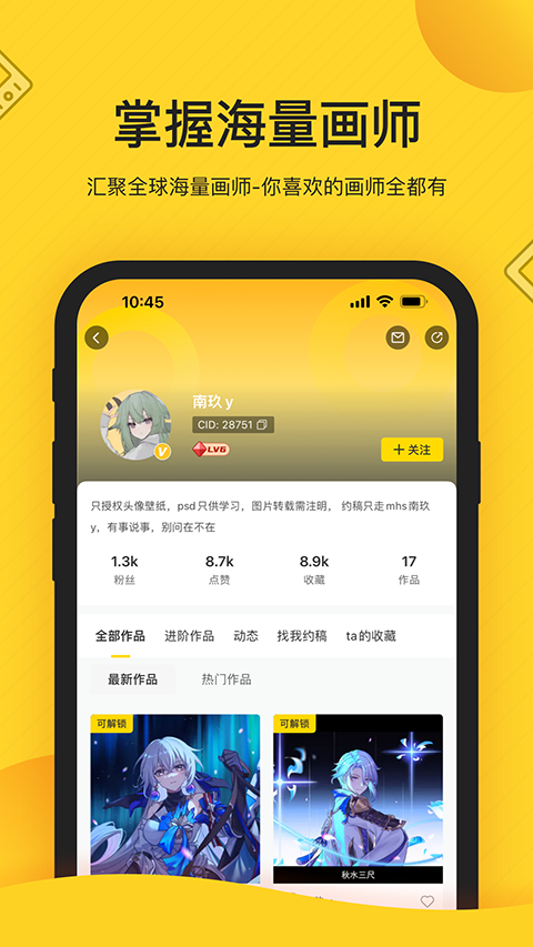 画师通（触站）APP官网地址下载