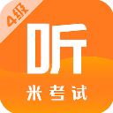 米考试四级听力APP安卓官网版下载