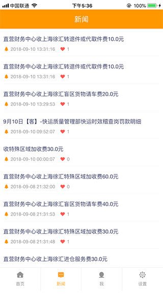 安能快运APP官网地址下载