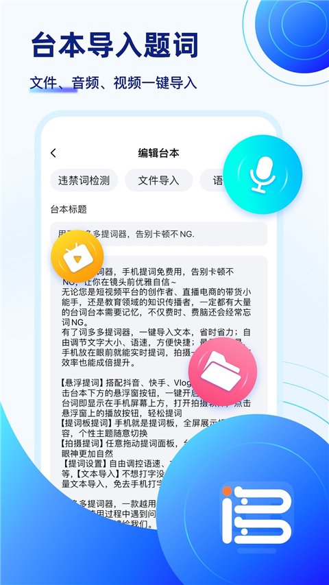 词多多提词器软件APP官网下载