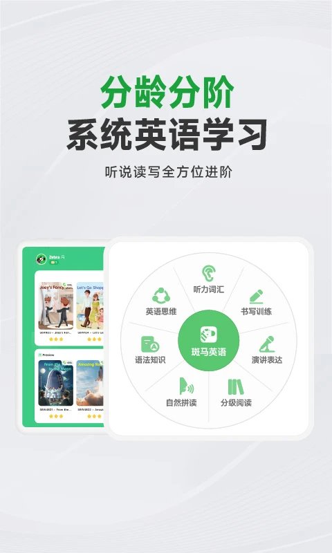 斑马AI学APP官方免费版