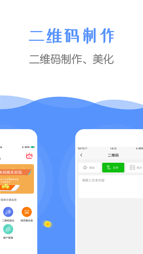 微商截图器APP无水印版