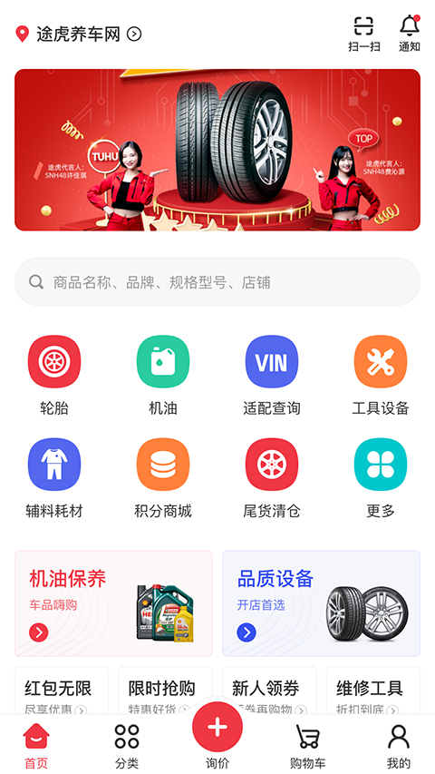 汽配龙APP官网版下载