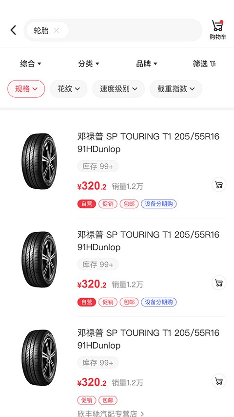 汽配龙APP官网版下载