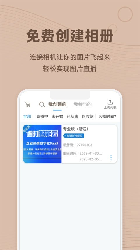 photoplus（照片直播）官网下载APP