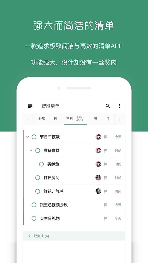 闪点清单APP永久免费会员版