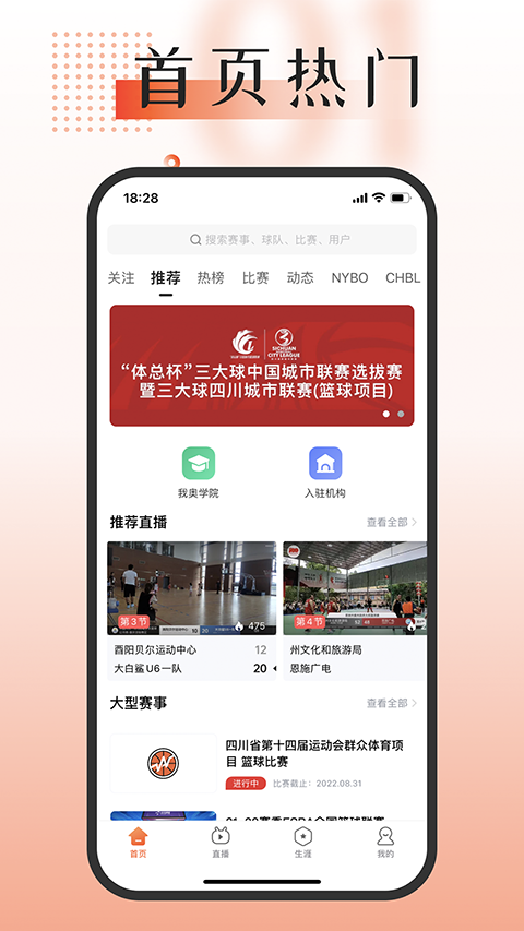 我奥篮球直播app下载官网