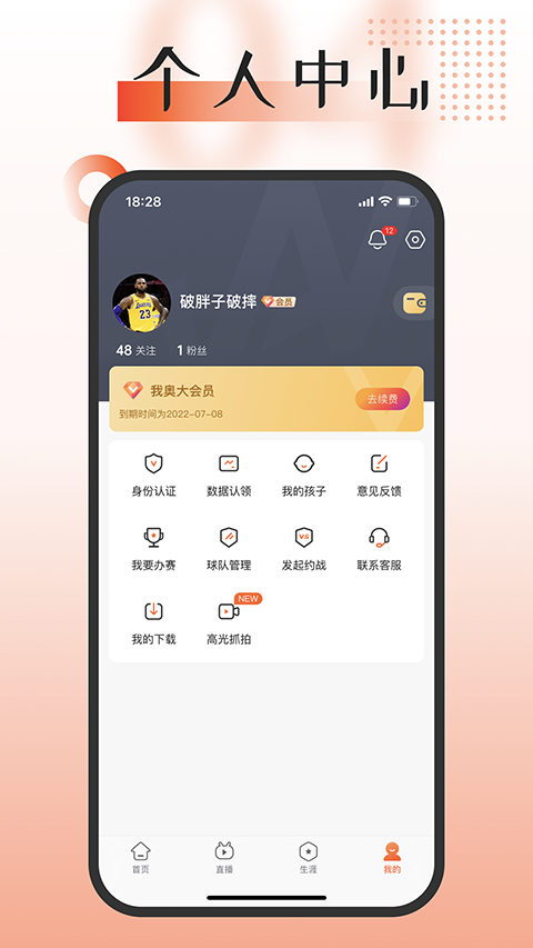 我奥篮球直播app下载官网