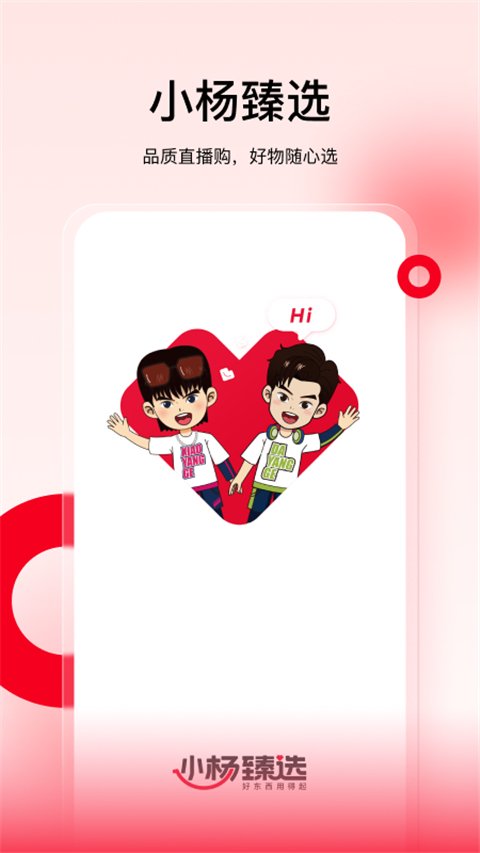 小杨臻选APP官方地址下载