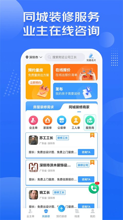装修接单宝APP官方地址下载