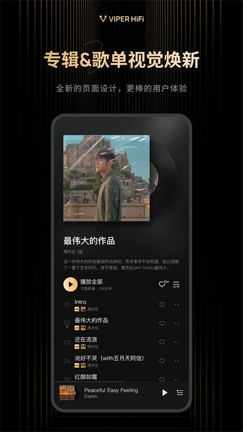 viper hifi全年免费版APP下载