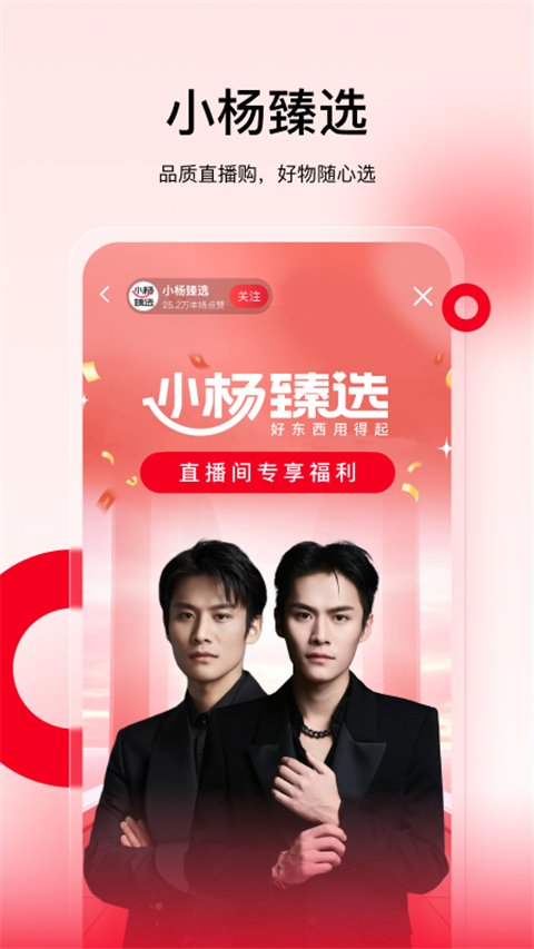 小杨臻选APP官方地址下载