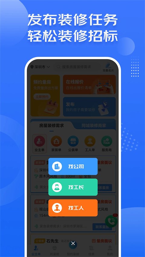 装修接单宝APP官方地址下载